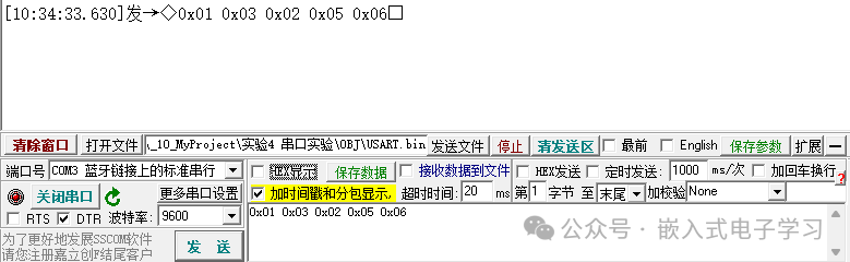 HEX发送模式下输入“0x01 0x03”