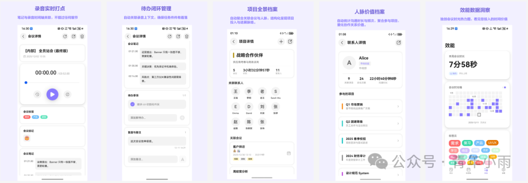 会议随记Pro核心功能界面截图