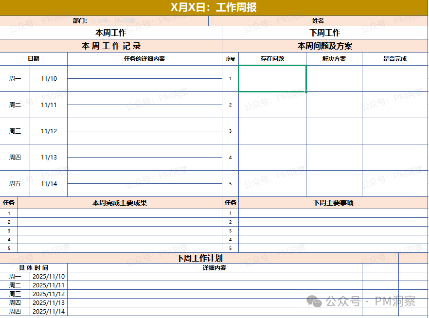 标准工作周报表示例