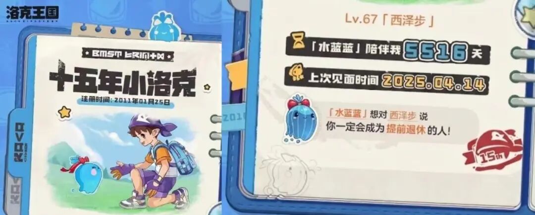 洛克王国15年老玩家纪念页面