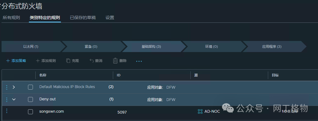 使用AD组作为防火墙策略源