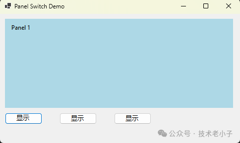 WinForms Panel切换示例界面