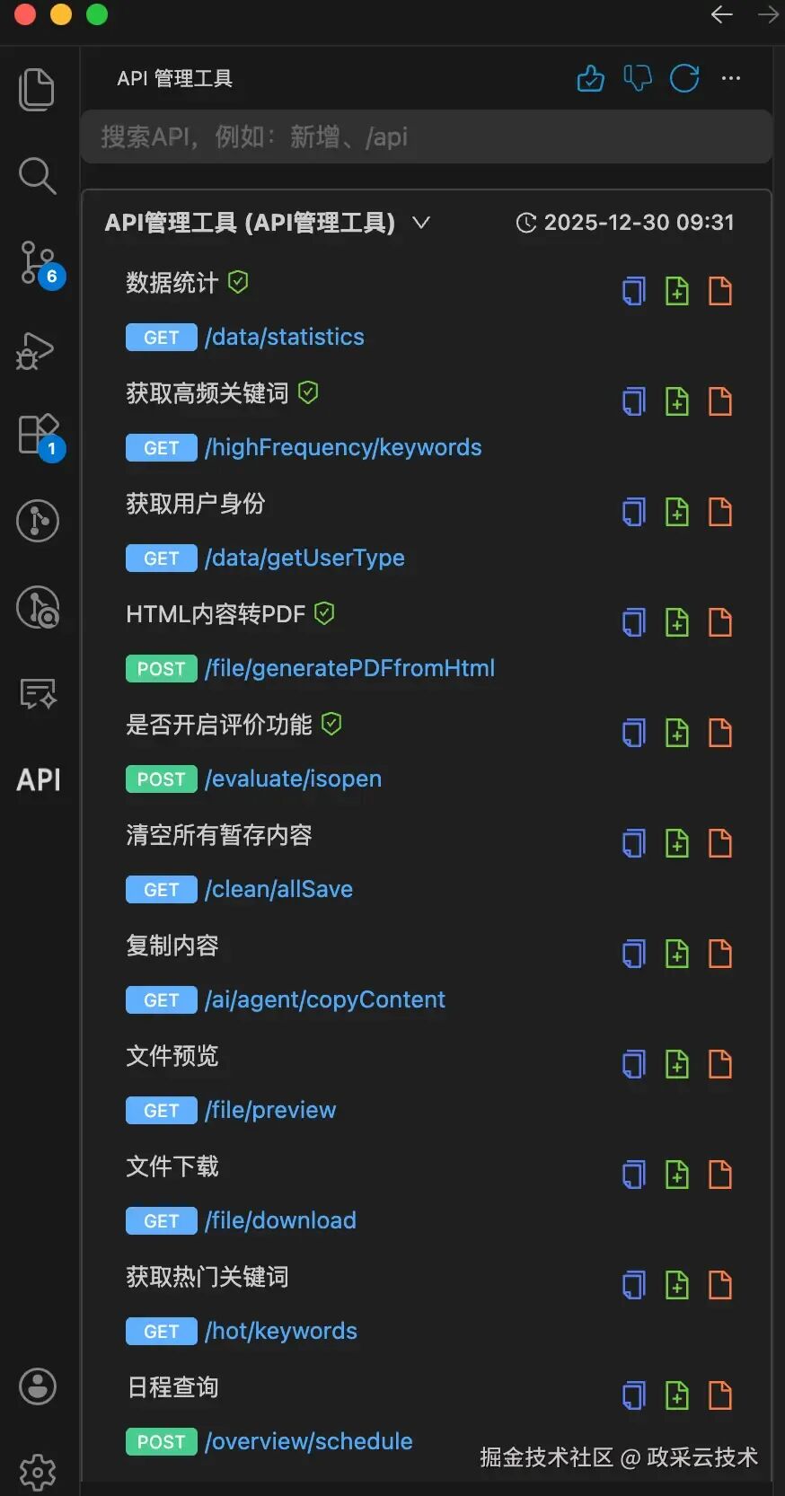 API管理工具接口列表