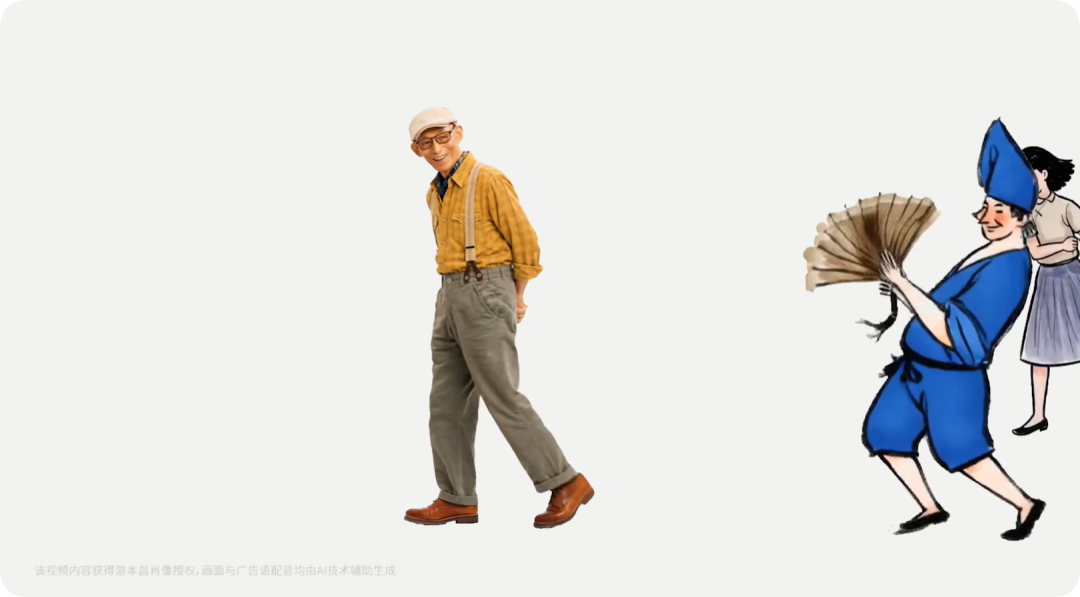 游本昌AI数字分身广告画面,左侧为真实老人右侧为卡通人物