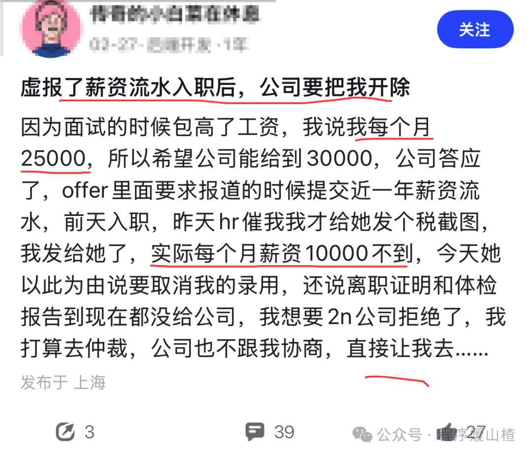 社交媒体关于薪资流水虚报争议的帖子截图