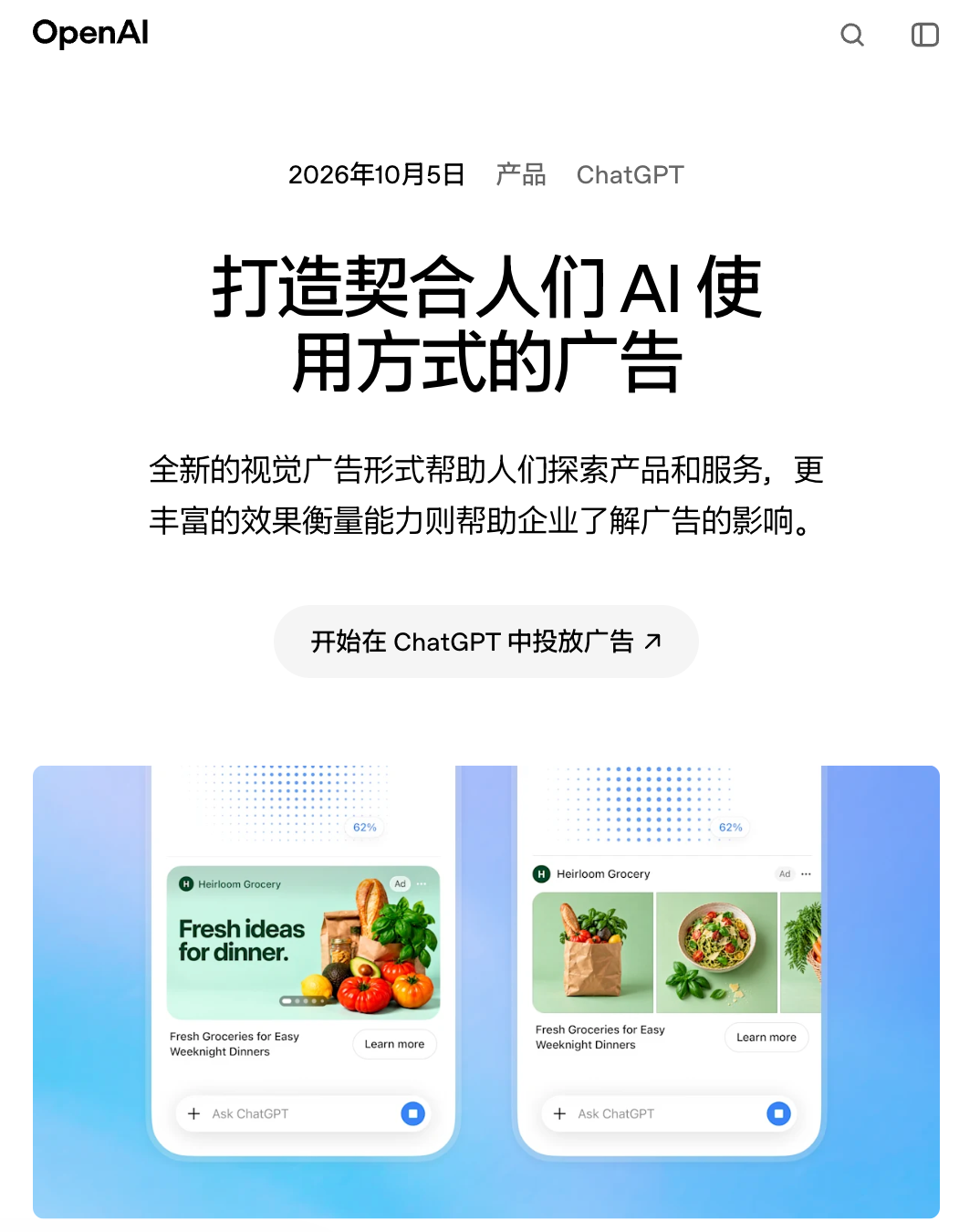 ChatGPT广告功能介绍