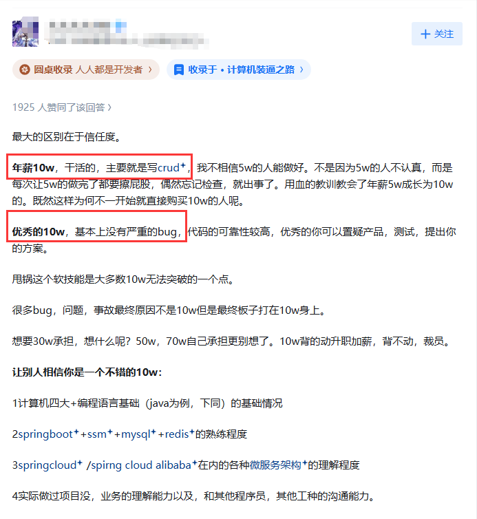 网友评论：信任度是程序员薪资差异的关键