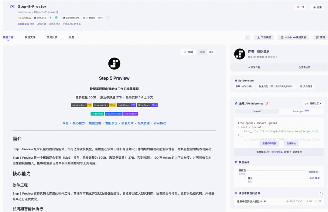 Hugging Face 上 Step-5-Preview 模型页面截图