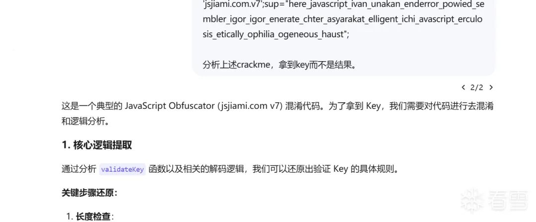 jsjiami.com v7混淆代码逆向分析第二页截图