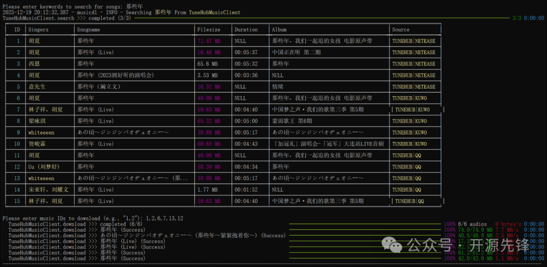 musicdl命令行交互搜索与下载界面
