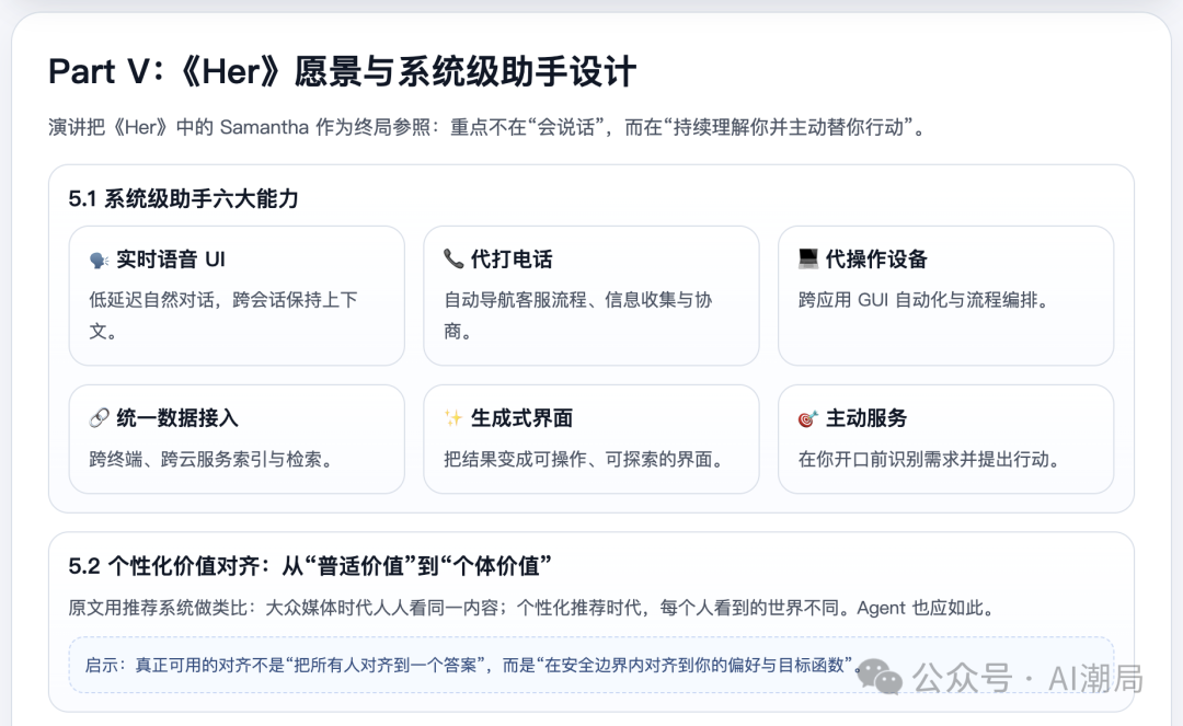系统级助手六大能力与记忆模型