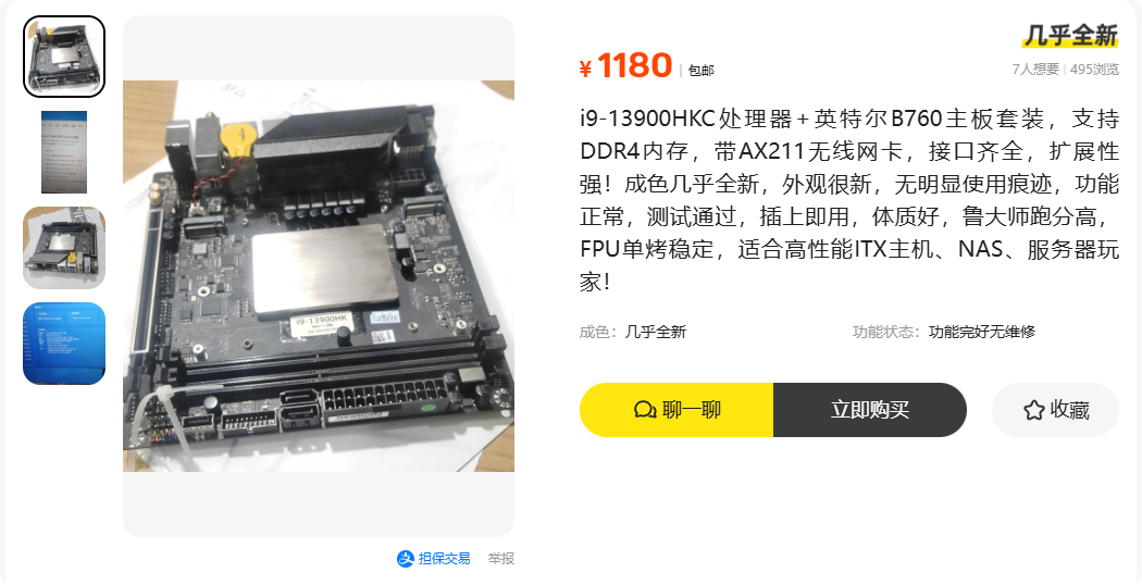 闲鱼标价 1180 元的 i9-13900HKC 处理器 + 英特尔 B760 主板套装商品图