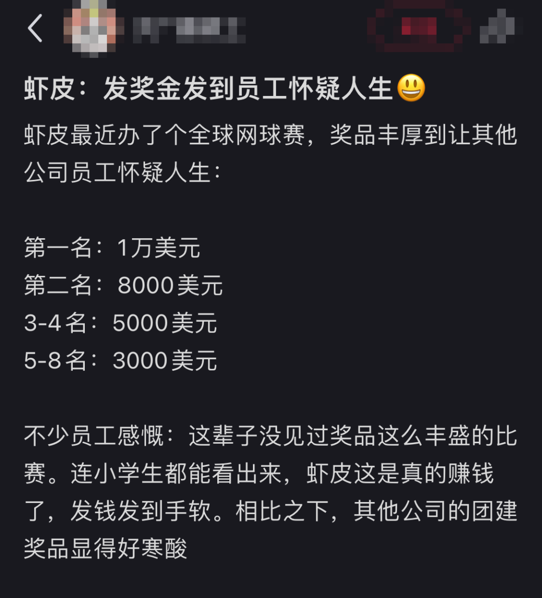 虾皮全球网球赛奖金明细截图