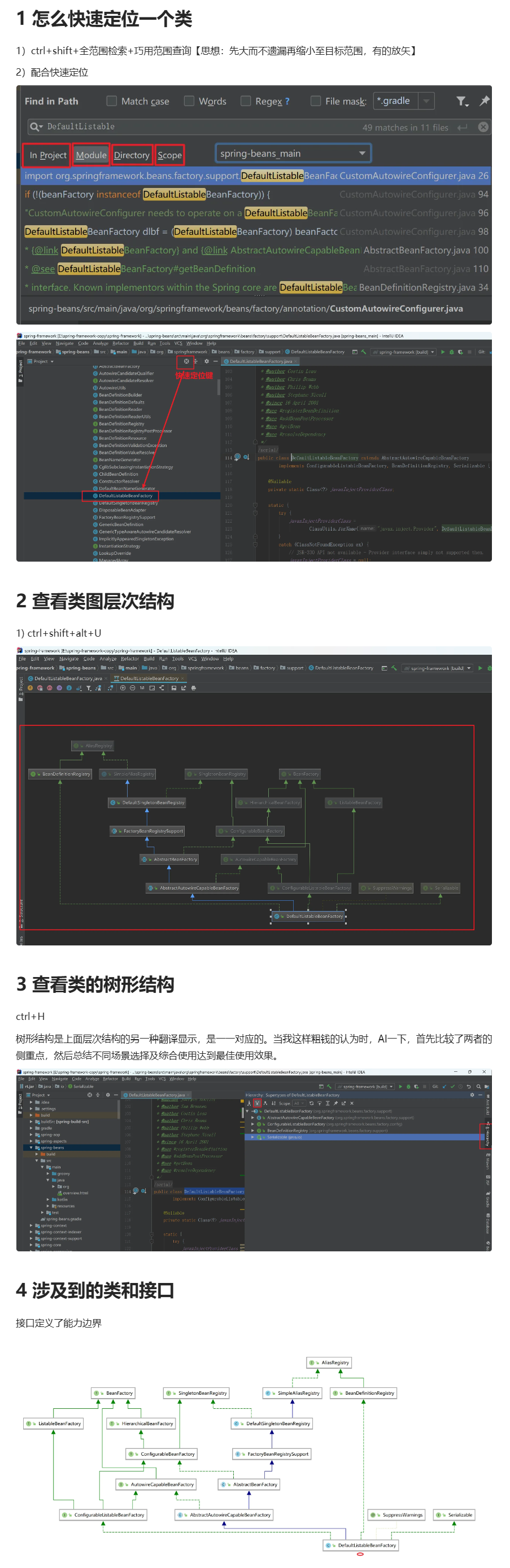 IDE中分析类结构的常用操作截图
