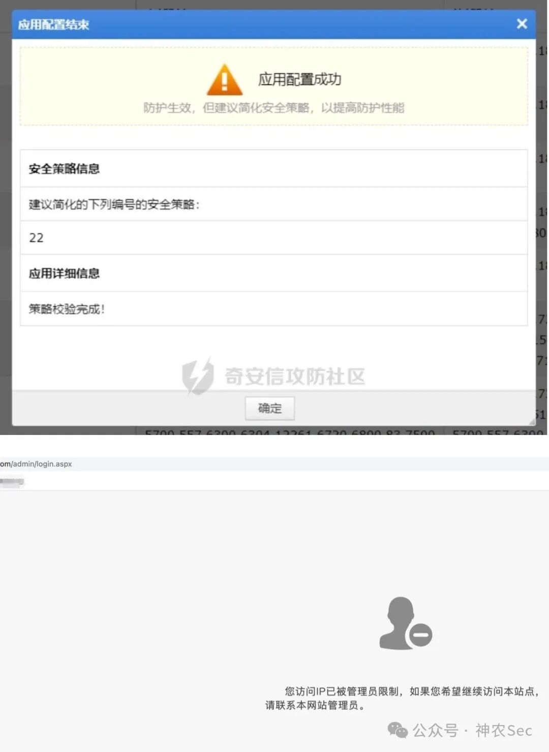 防火墙策略配置界面