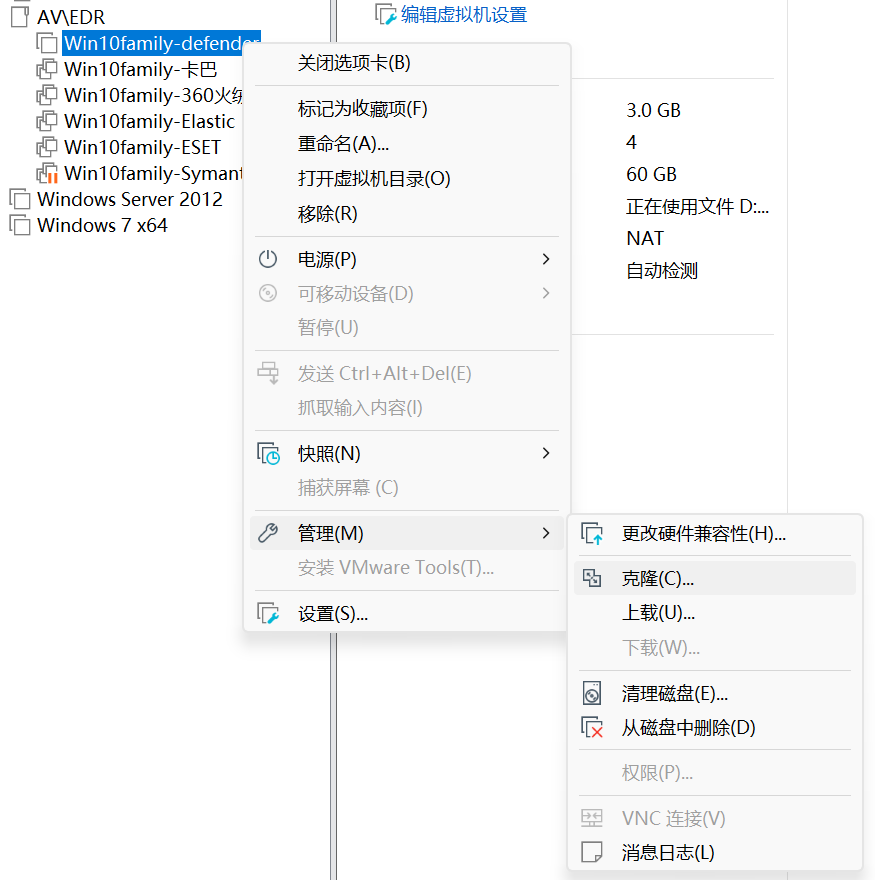 VMware虚拟机管理界面