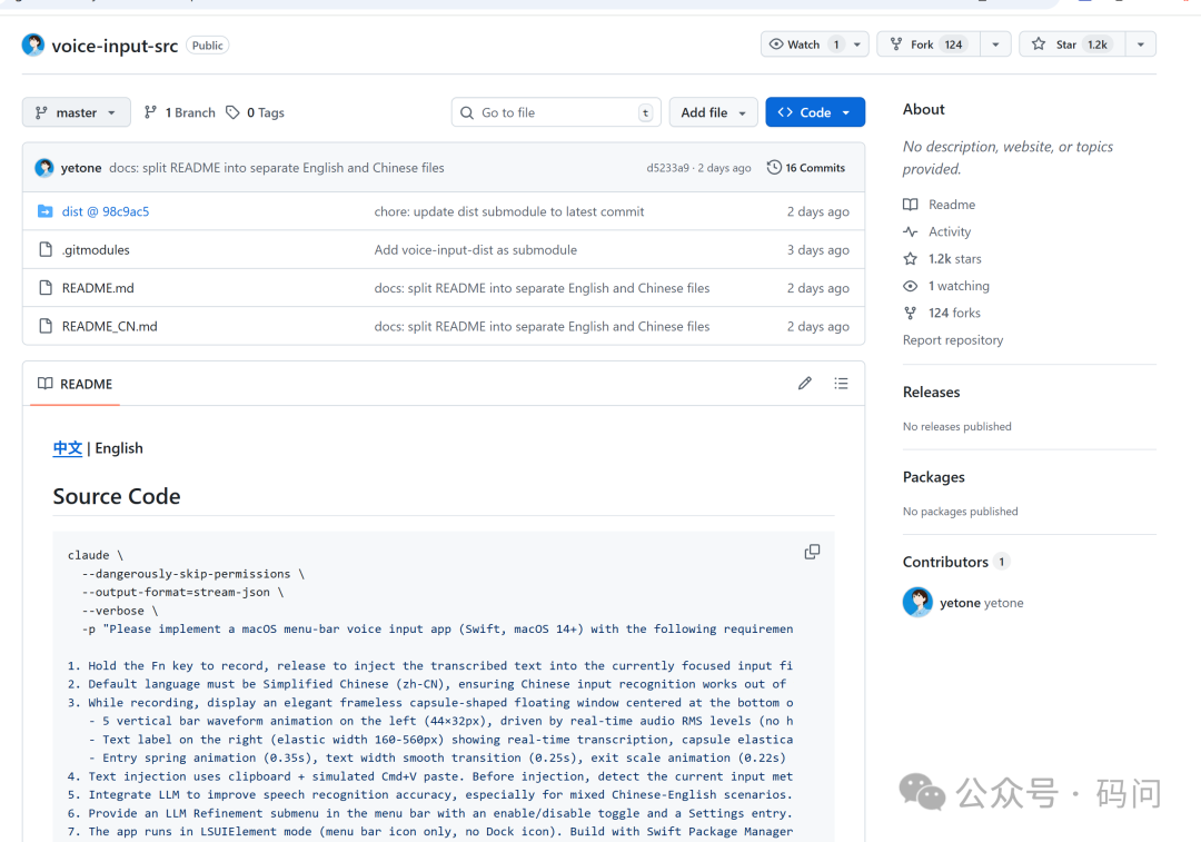 GitHub仓库voice-input-src截图，展示包含Claude提示词的README文件