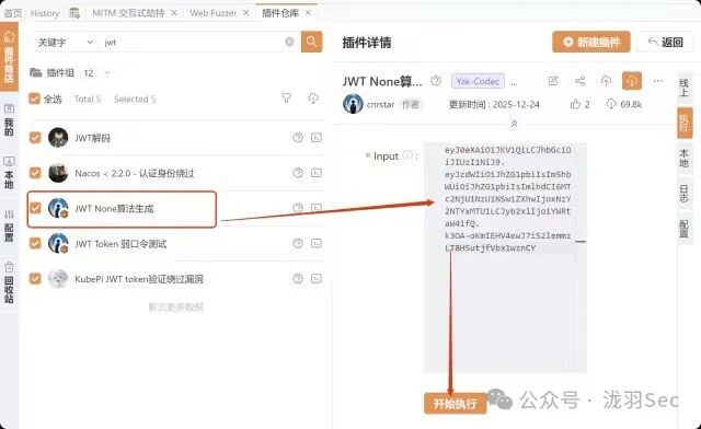 使用工具生成None算法JWT