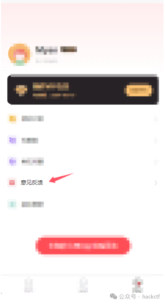 意见反馈入口