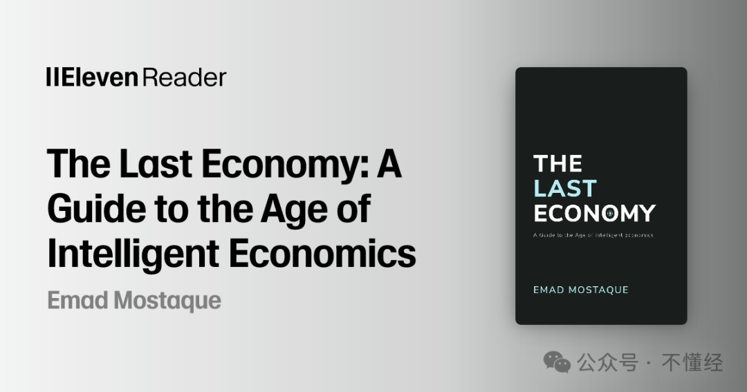 《最后的经济学》书籍封面