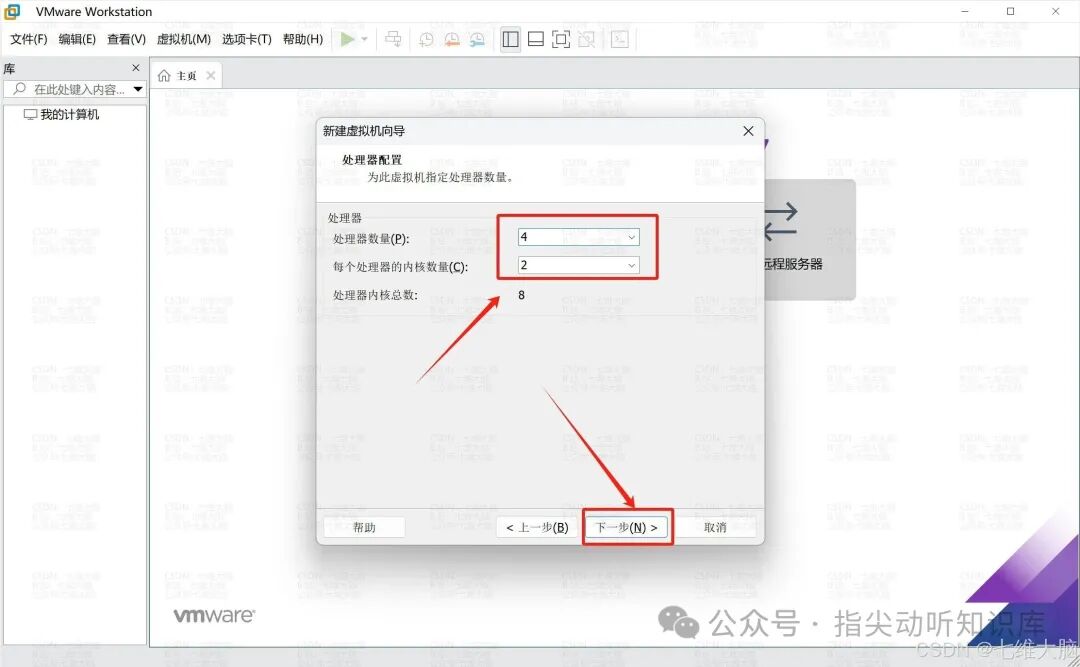 配置虚拟机处理器