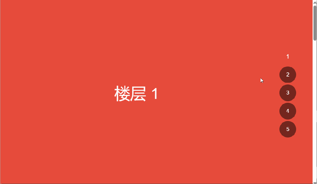楼层跳转动效演示