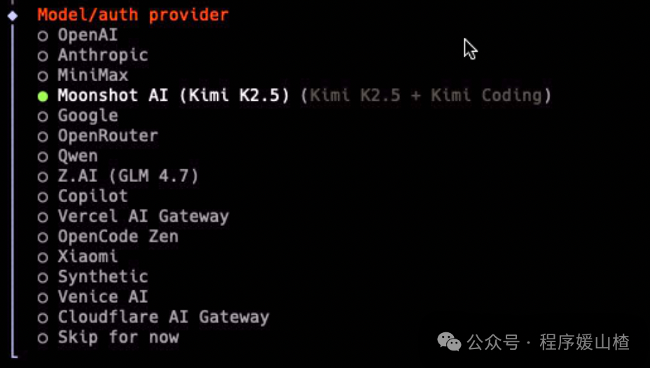 选择 AI 模型提供方的终端菜单