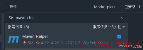 在 IDEA 插件市场搜索 Maven Helper