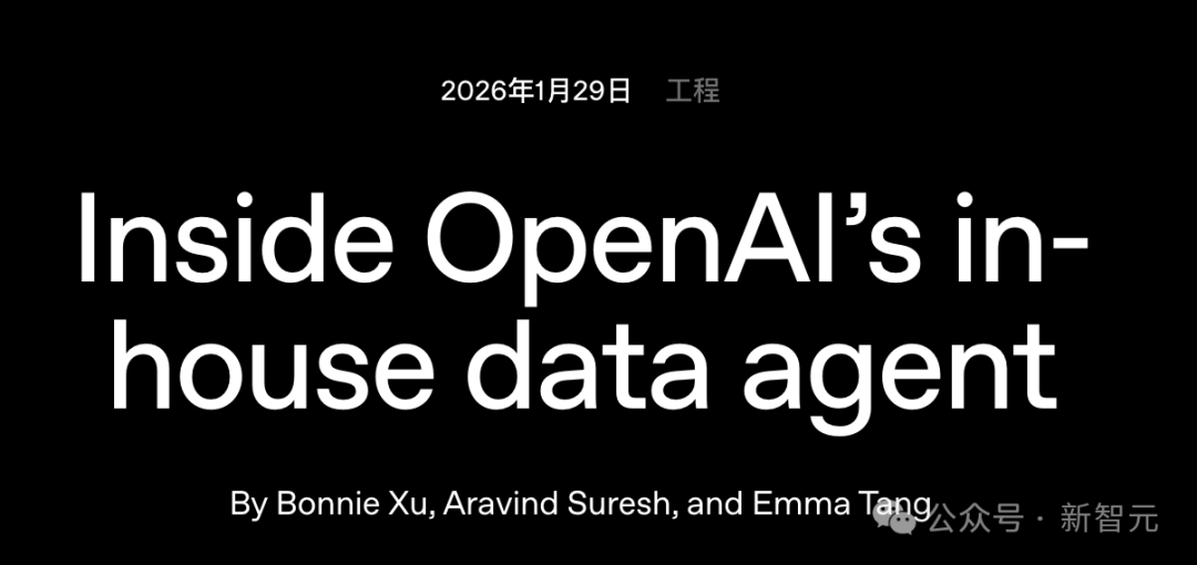 OpenAI数据智能体内部报道