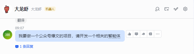 用户向飞书机器人提出需求