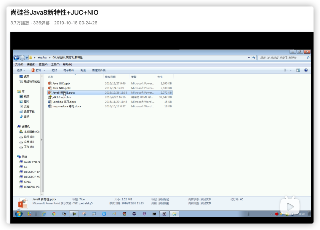 尚硅谷Java8新特性视频截图