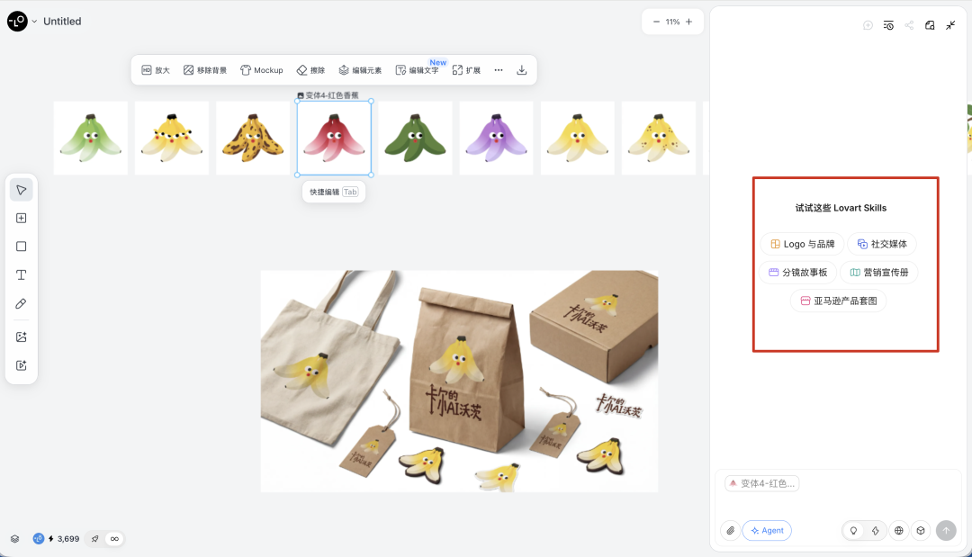 Lovart设计软件界面，展示其Skills功能面板