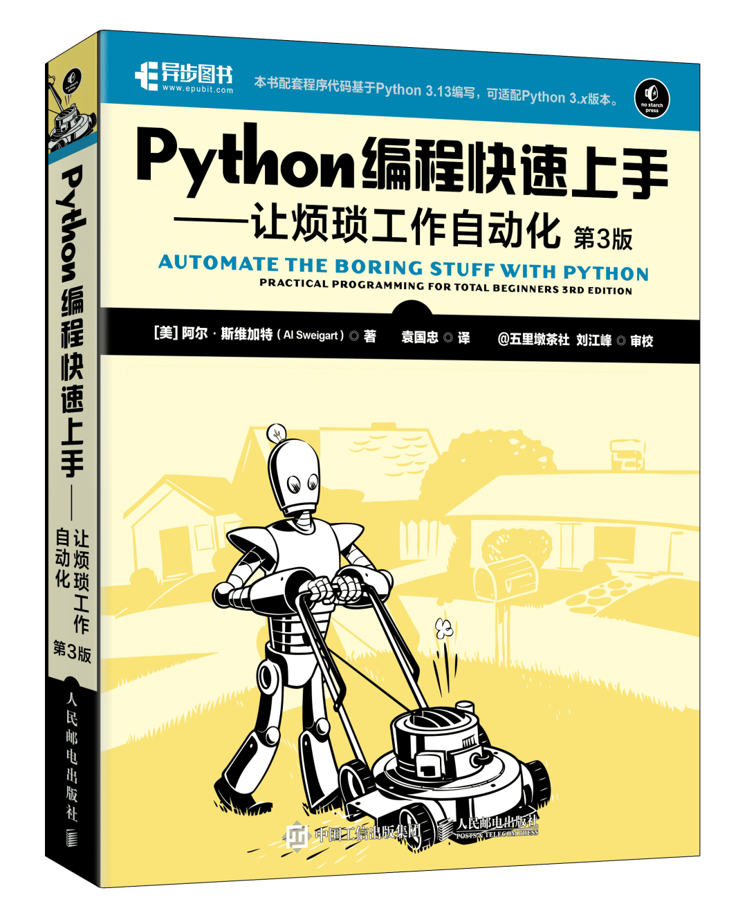 《Python编程快速上手》书籍封面