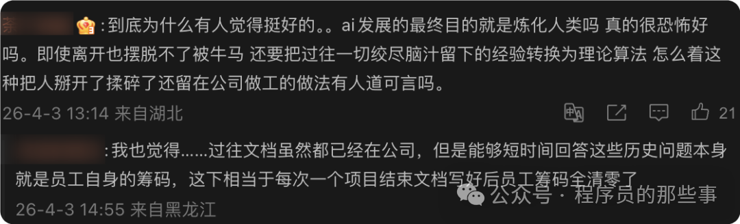 社交媒体上关于AI克隆的争议评论