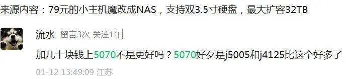 社交媒体关于戴尔5070小主机的讨论截图