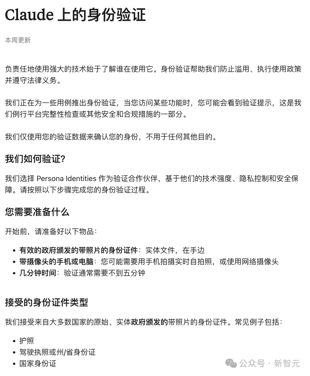 Claude身份验证要求截图