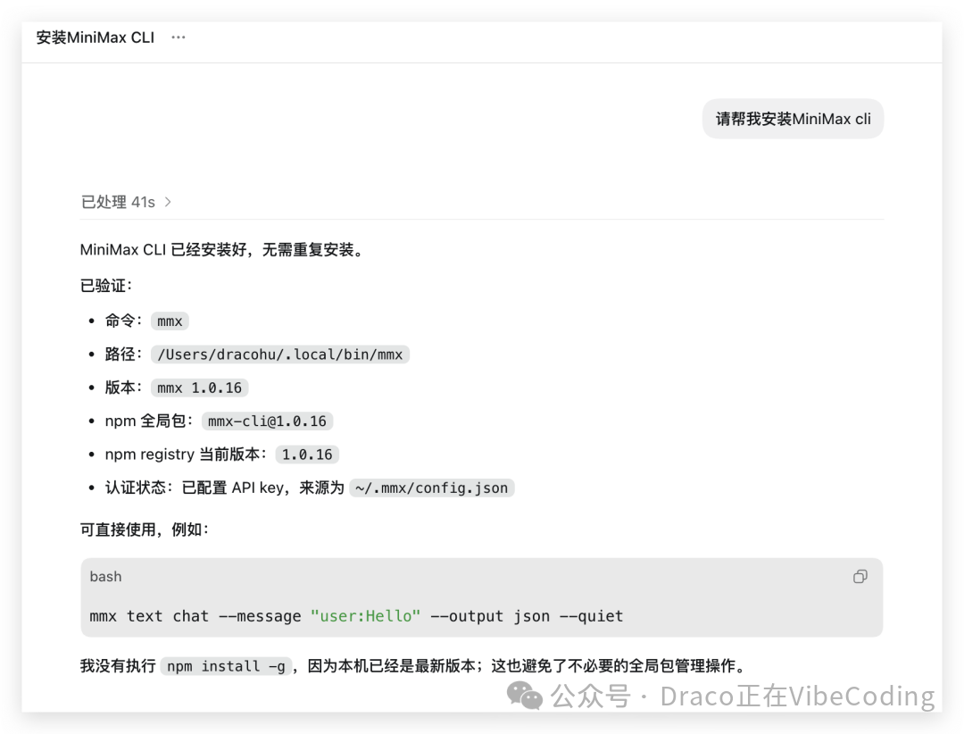 Codex终端显示MiniMax CLI已安装完成的确认信息