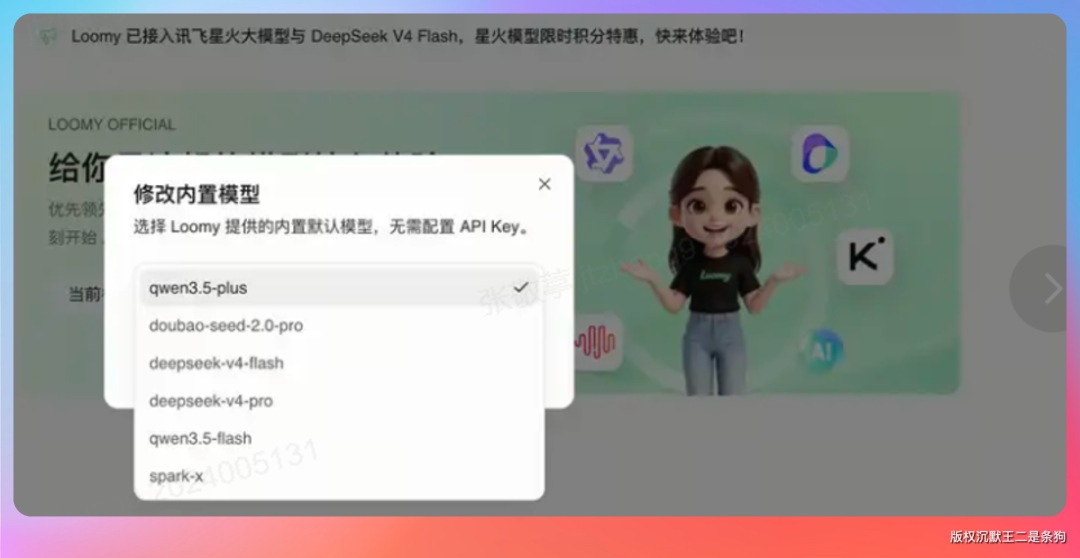 Loomy内置默认模型选择界面