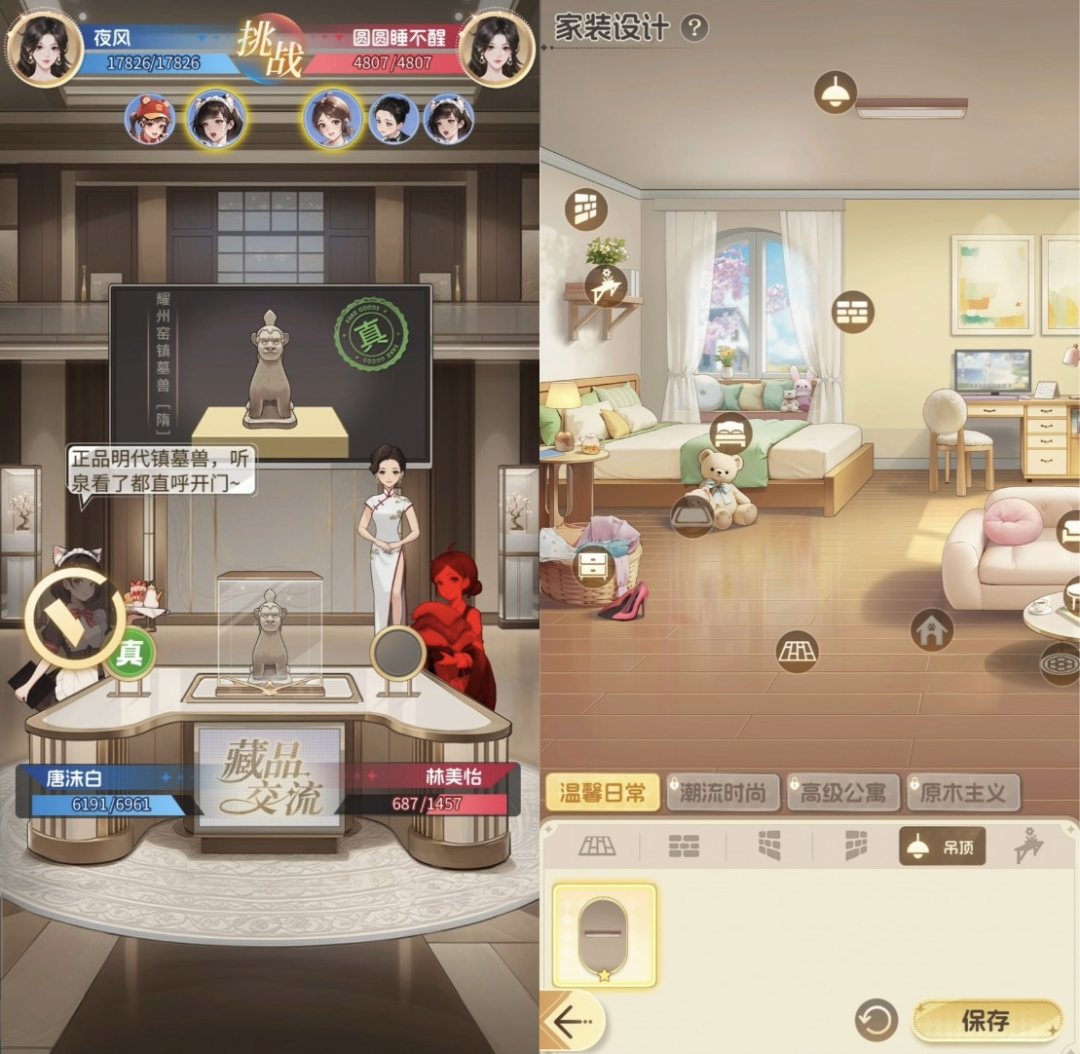 左：异步PvP鉴宝玩法；右：家装设计系统