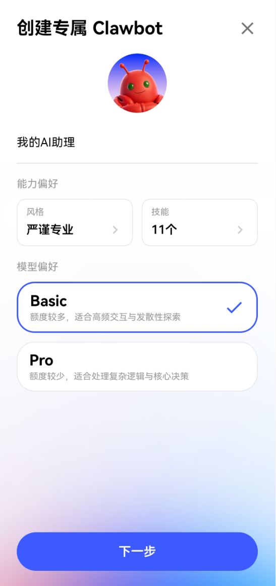 创建Clawbot界面截图，显示模型偏好选择（Basic/Pro）
