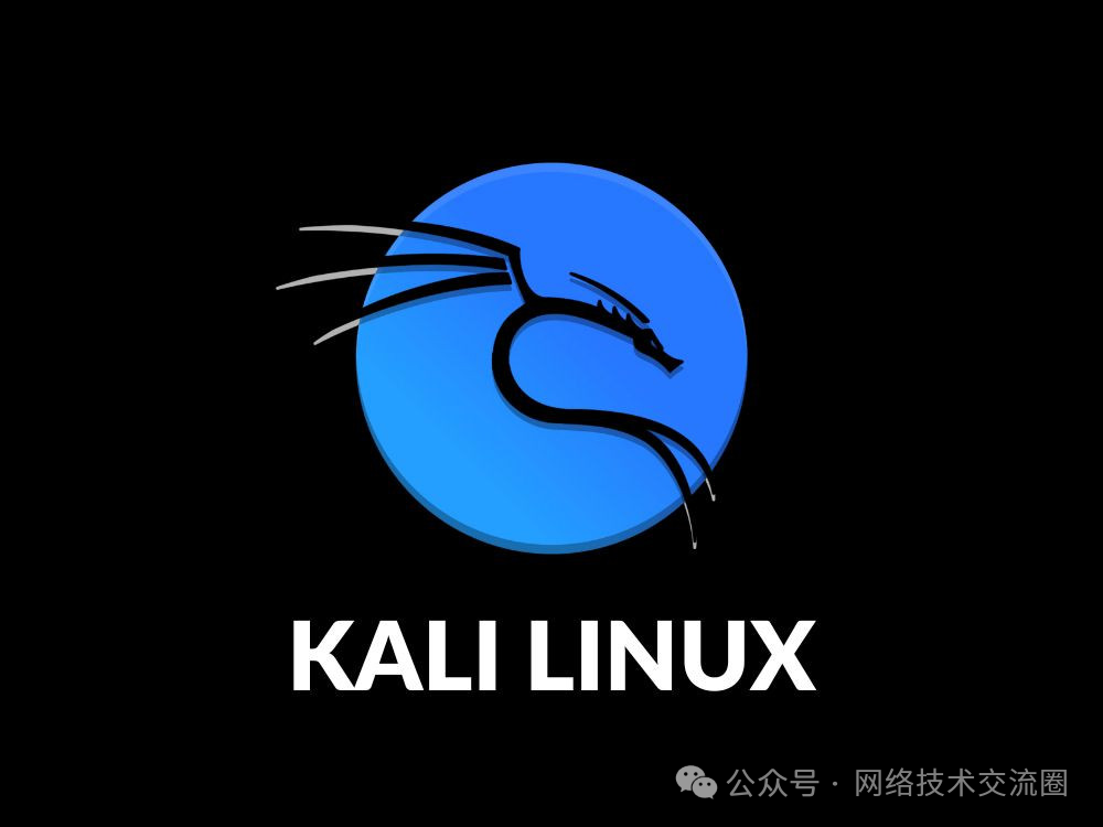 Kali Linux官方徽标