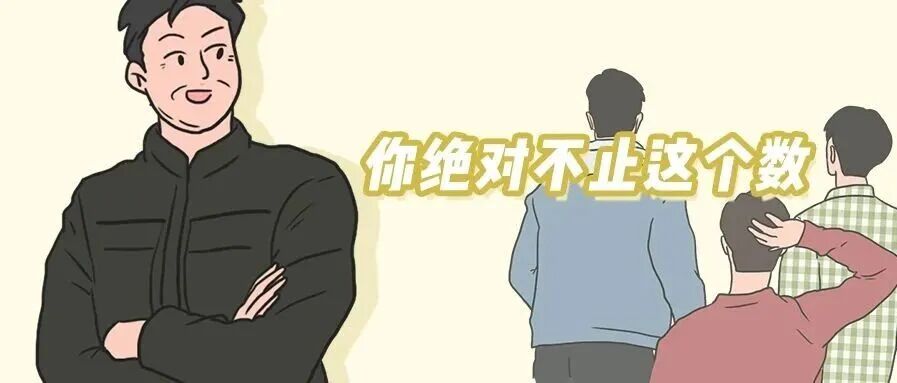 你绝对不止这个数表情包