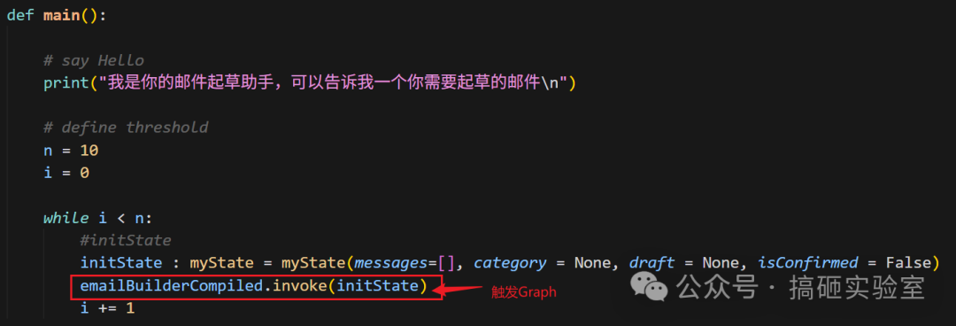代码截图：main 函数内的 while 循环，不断 invoke 图