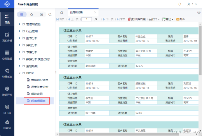 订单信息表格截图，包含发货日期、到货日期等关键字段