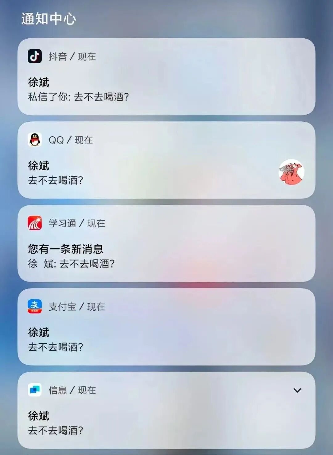 手机通知中心截图:同一联系人通过多个 App 推送相同信息