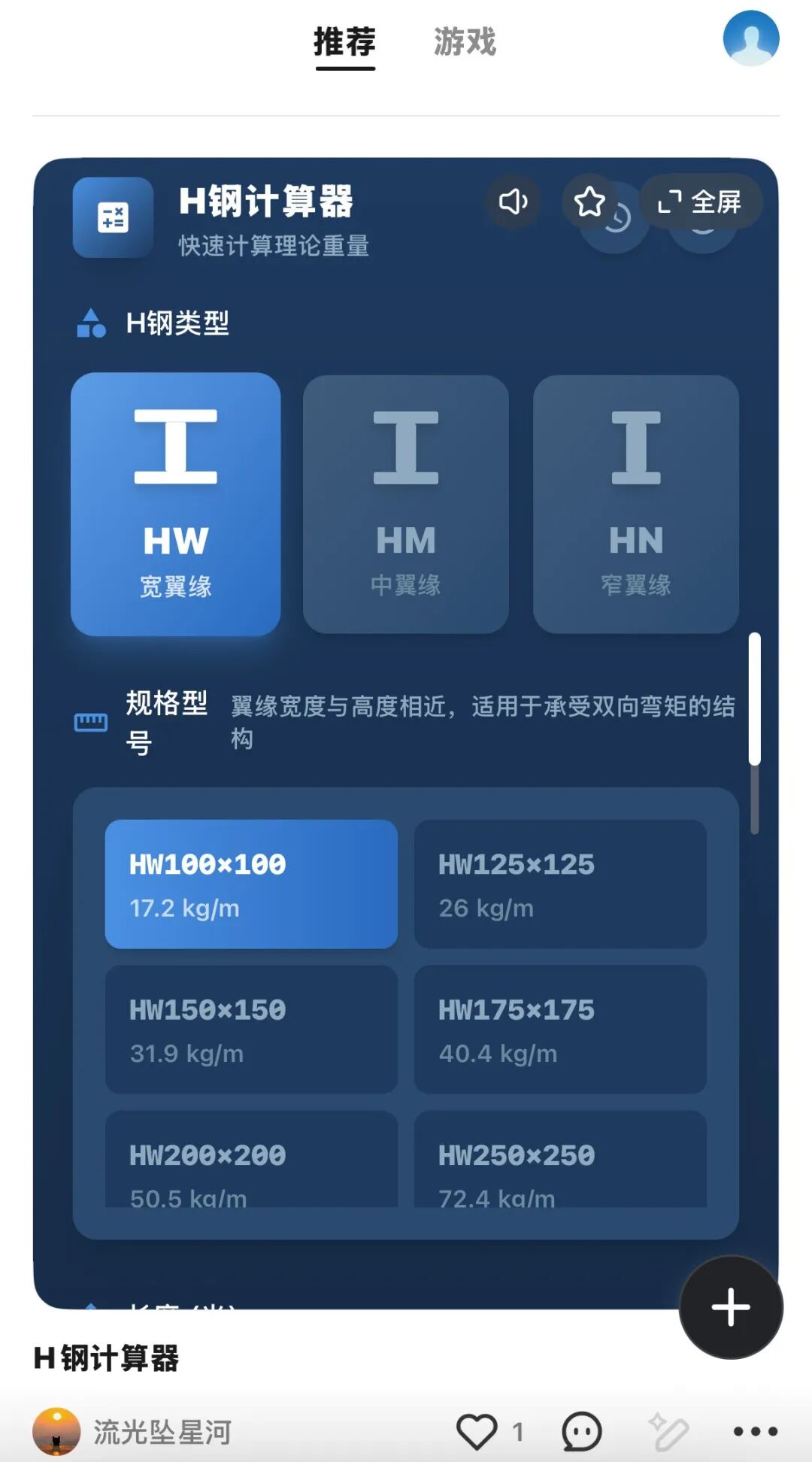 H型钢计算器应用界面截图