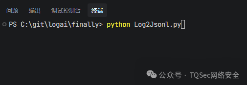 执行Log2Jsonl.py脚本