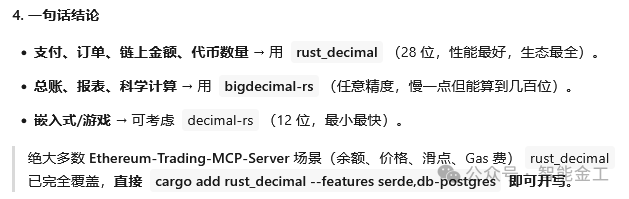不同场景数值类型选择结论截图