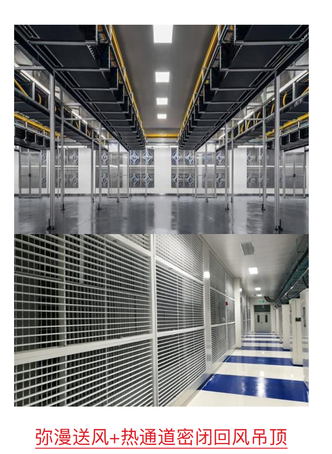 弥漫送风与热通道密闭回风吊顶设计
