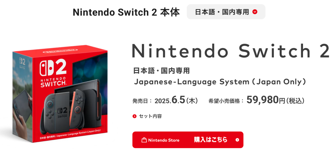 任天堂Switch 2包装及产品信息展示图,定价59980日元,2025年6月5日发售